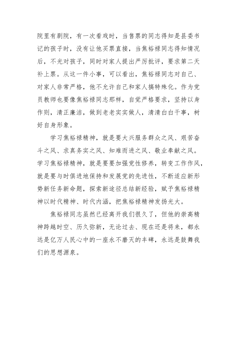 2021联社学习弘扬焦裕禄精神心得体会.docx_第3页