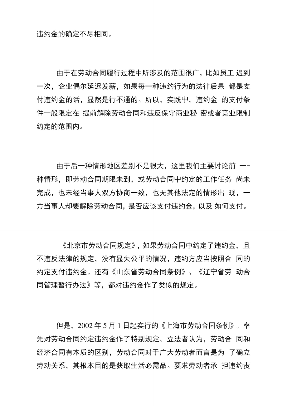 劳动合同违约金支付条件.doc_第2页