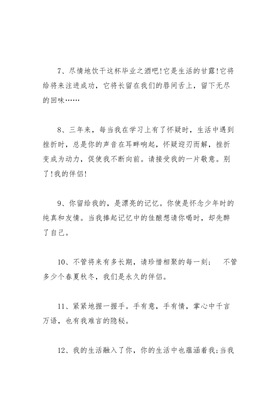 202__年经典高中毕业赠言汇总.docx_第2页