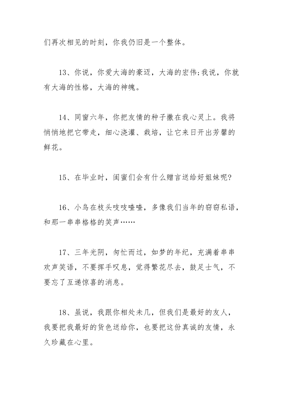 202__年经典高中毕业赠言汇总.docx_第3页