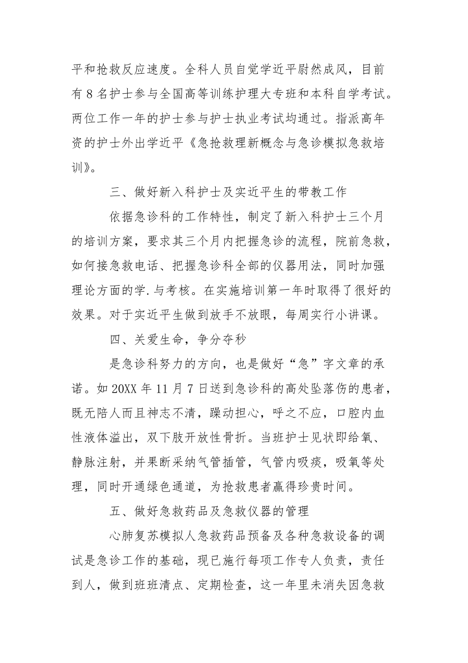 202_年医院急诊科工作总结800字.docx_第2页