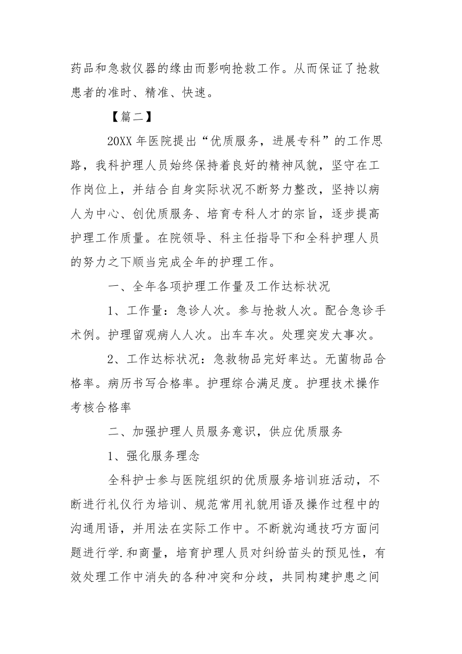 202_年医院急诊科工作总结800字.docx_第3页