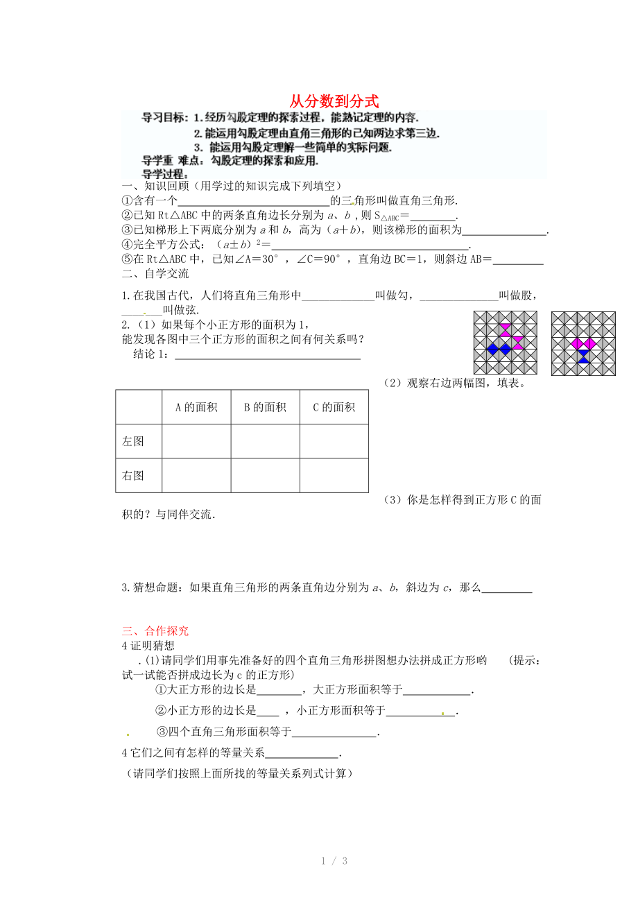 重庆市云阳盛堡初级中学八年级数学下册《从分数到分式》导学案参考word.doc_第1页