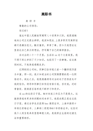 2021离职书.docx