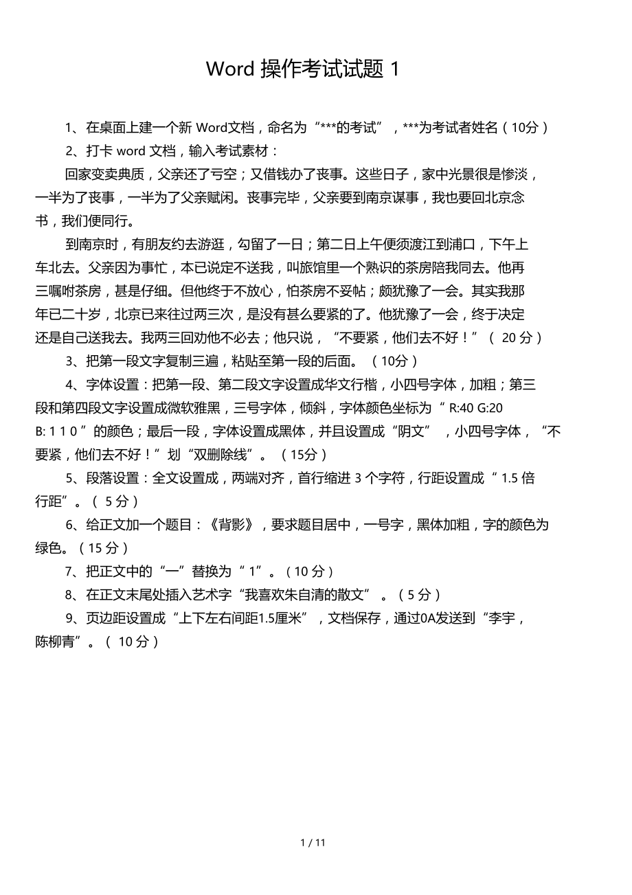 操作考试试题正式考.doc_第1页