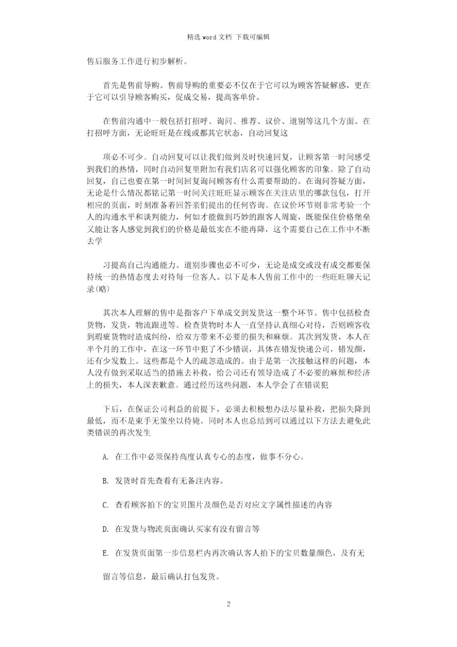 2021年淘宝销售年度工作总结.doc_第2页