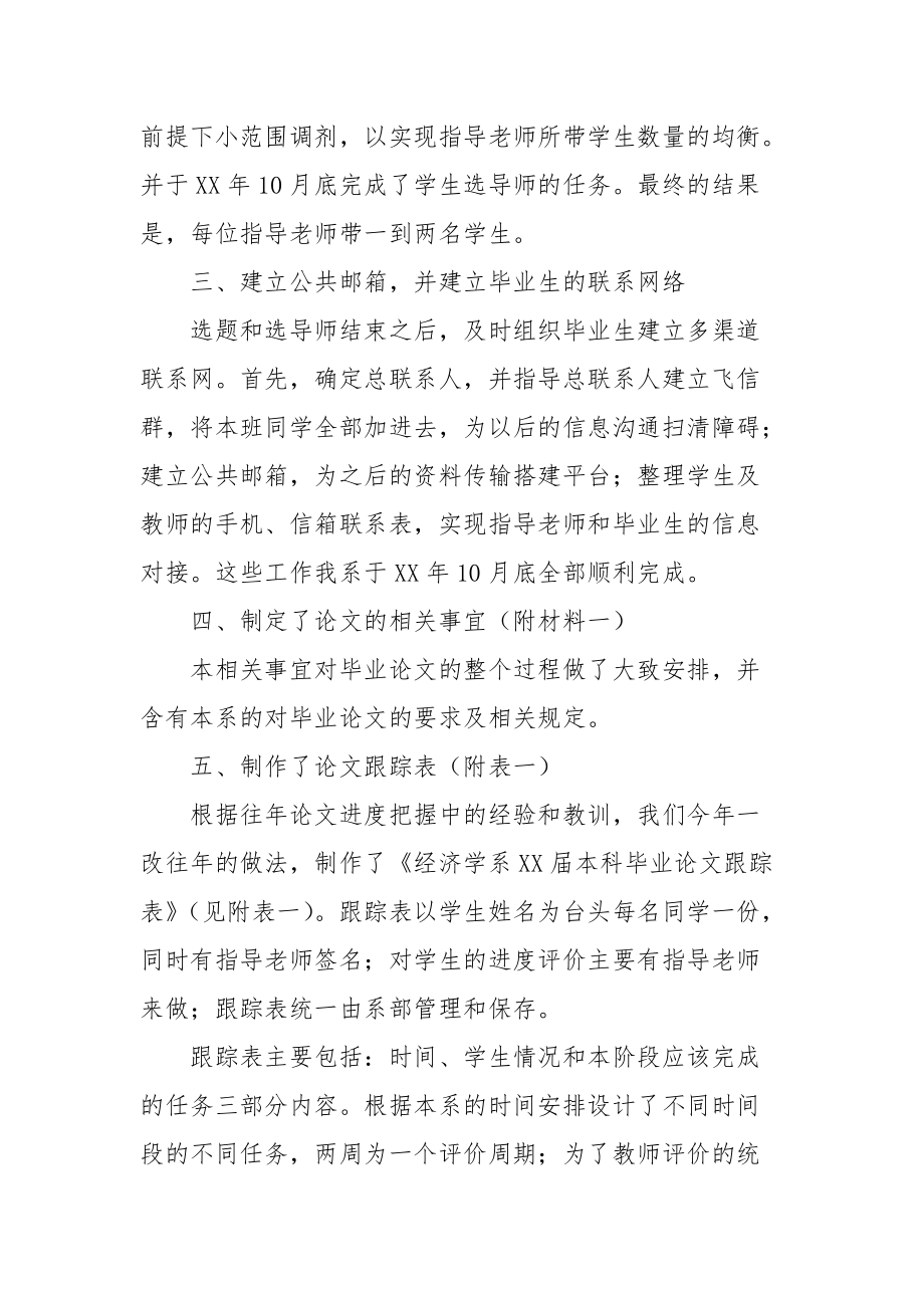 2021毕业论文中期小结.docx_第2页