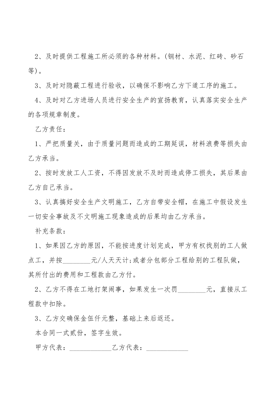 劳务分包施工合同书范本.doc_第2页