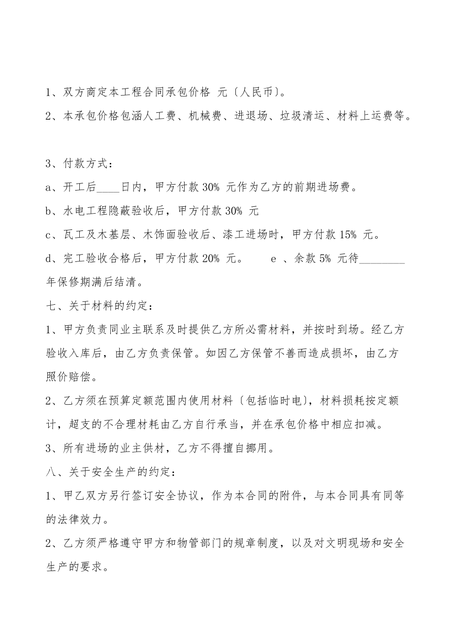 劳务承包热门合同.doc_第3页