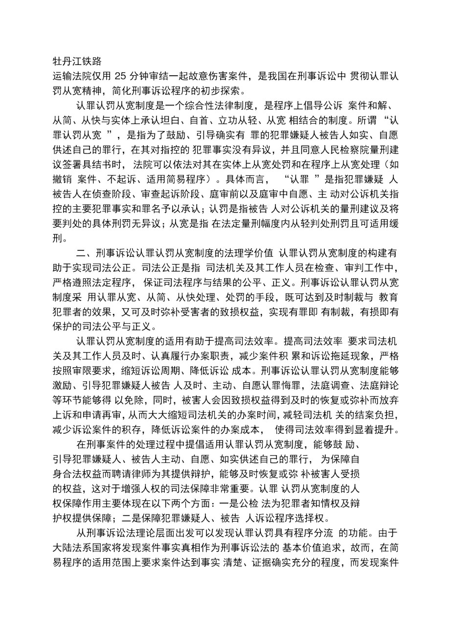 刑事诉讼认罪认罚从宽制度的法理学思考.doc_第2页