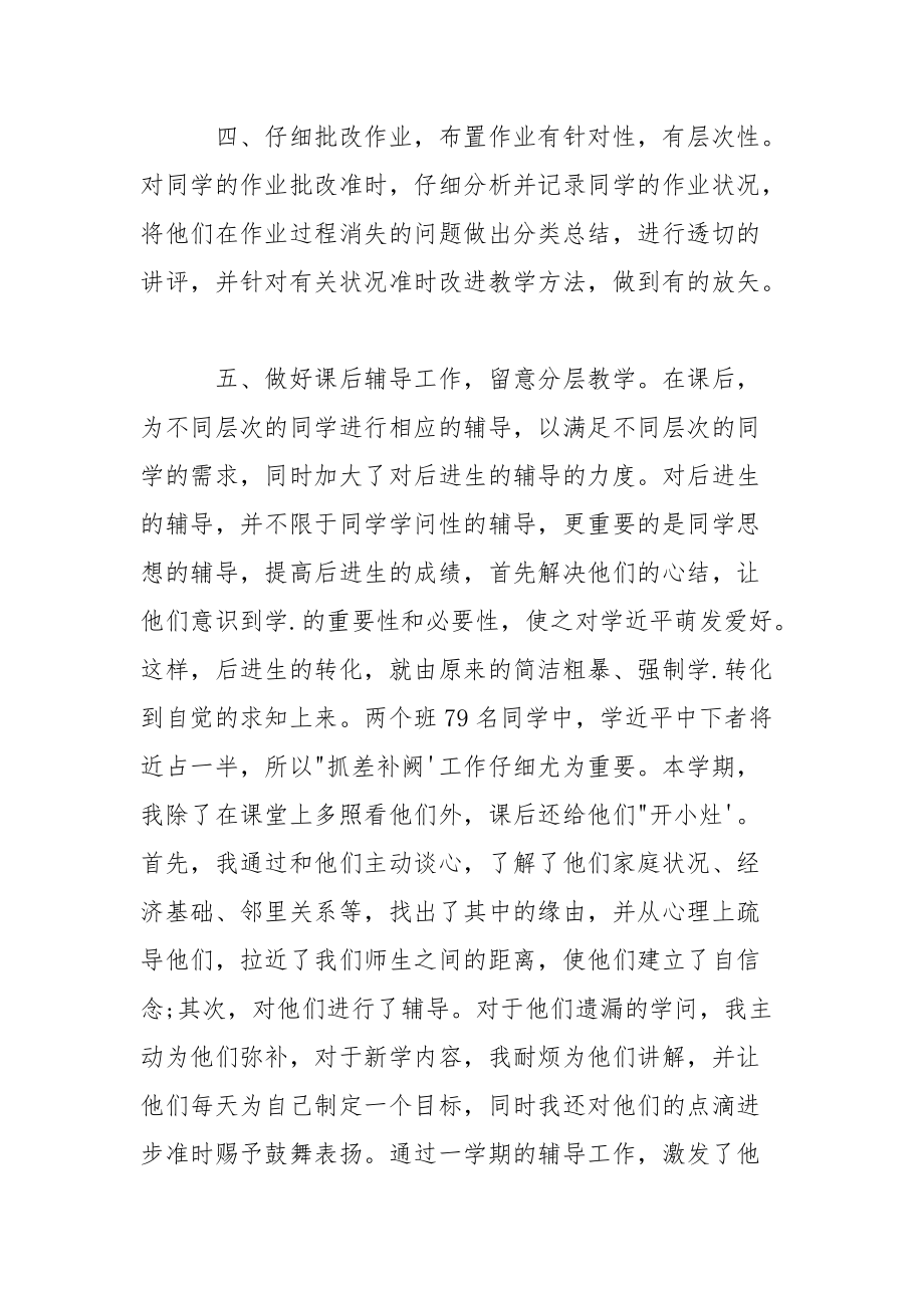 202_年五年级教学个人工作总结.docx_第3页