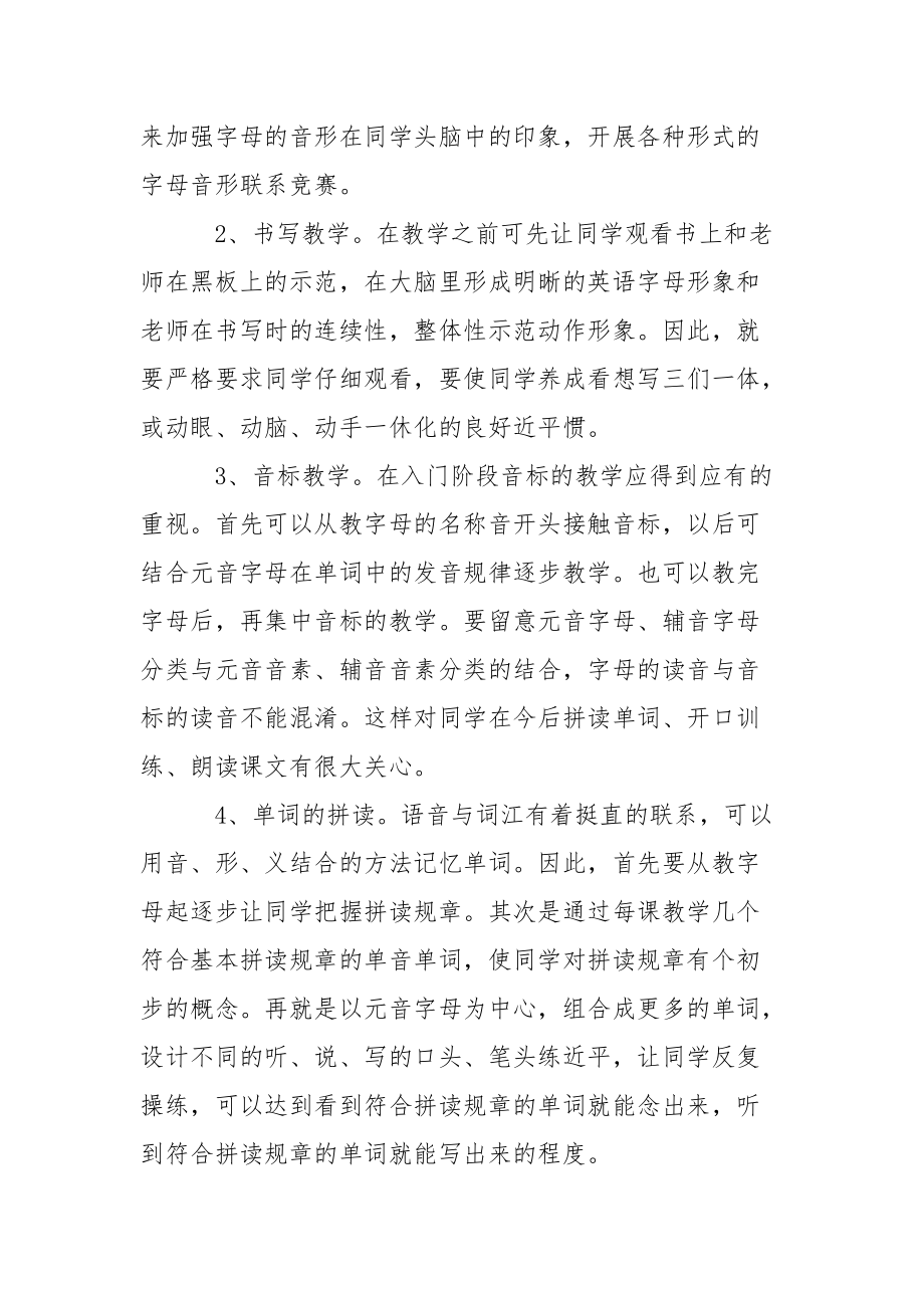 202_年七年级上学期的英语教学工作总结.docx_第2页