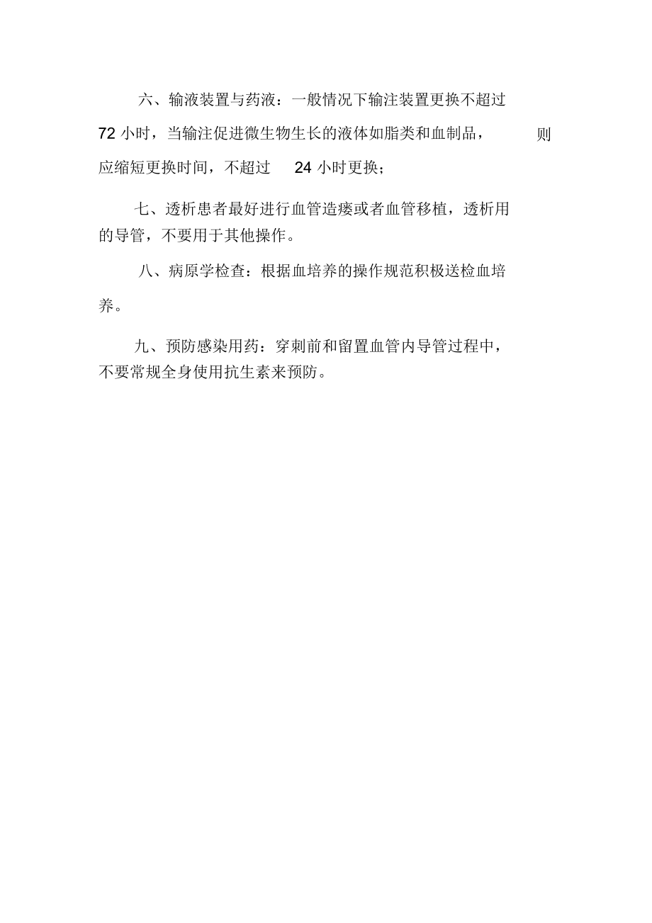 导管相关血流感染的预防与控制制度.doc_第2页