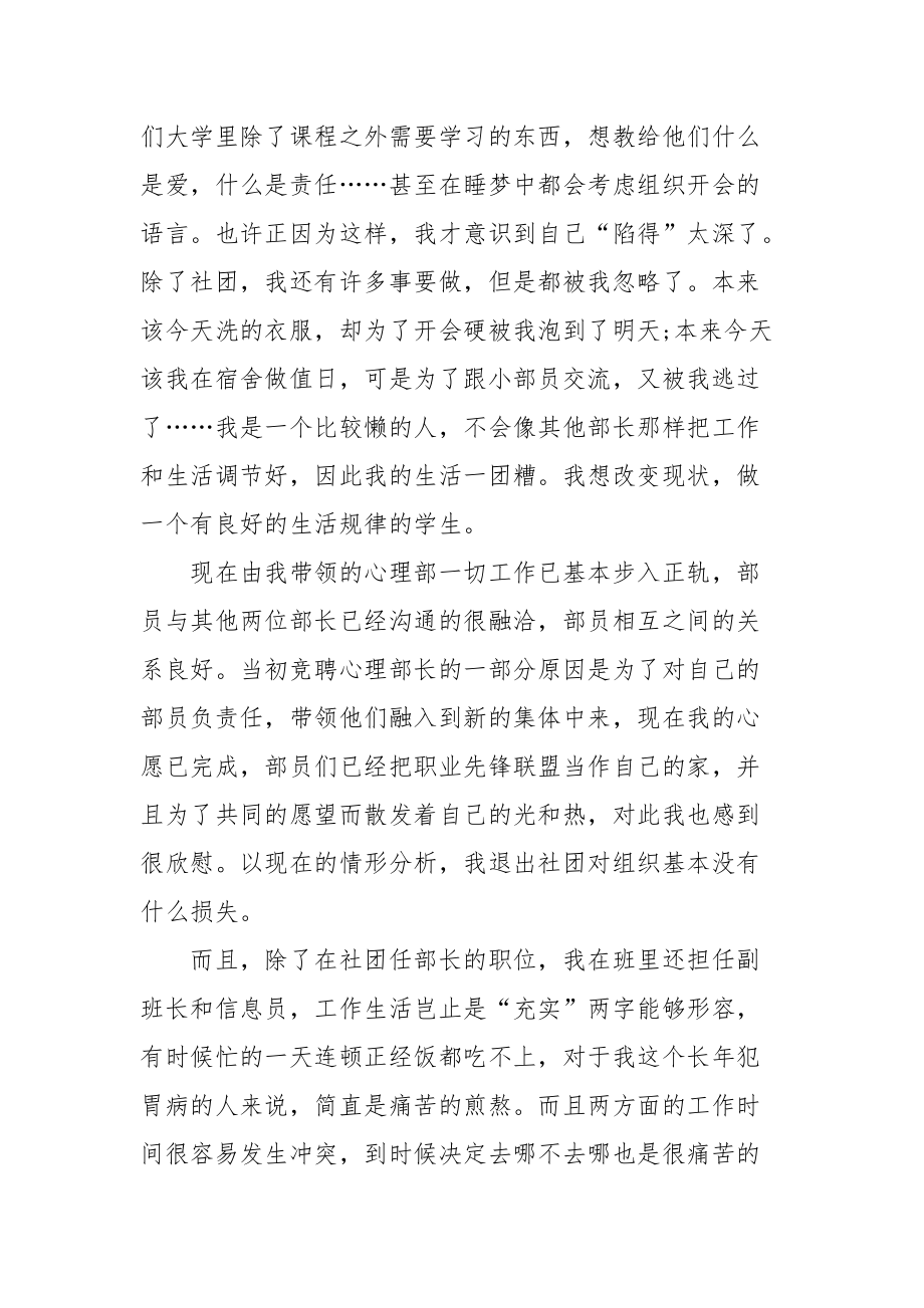 2021联盟部长的辞职报告范文.docx_第2页