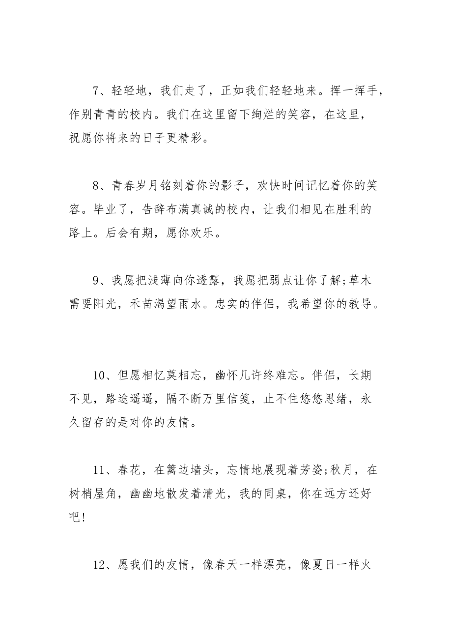 202__年回忆满满的毕业赠言.docx_第2页