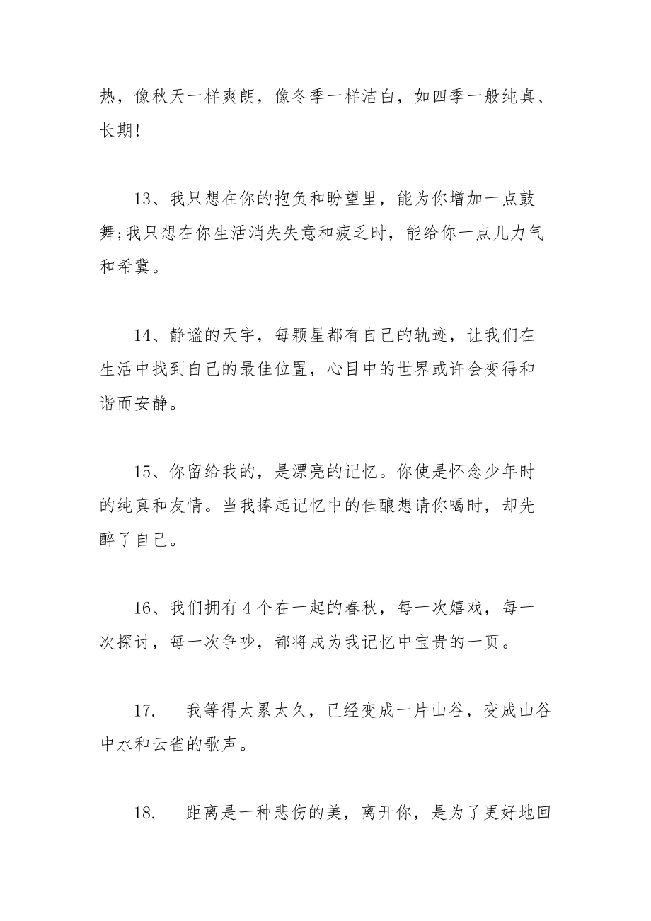 202__年回忆满满的毕业赠言.docx_第3页