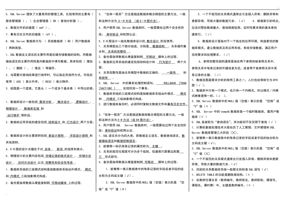 电大数据库应用技术期末试题考试资料小抄.docx_第3页