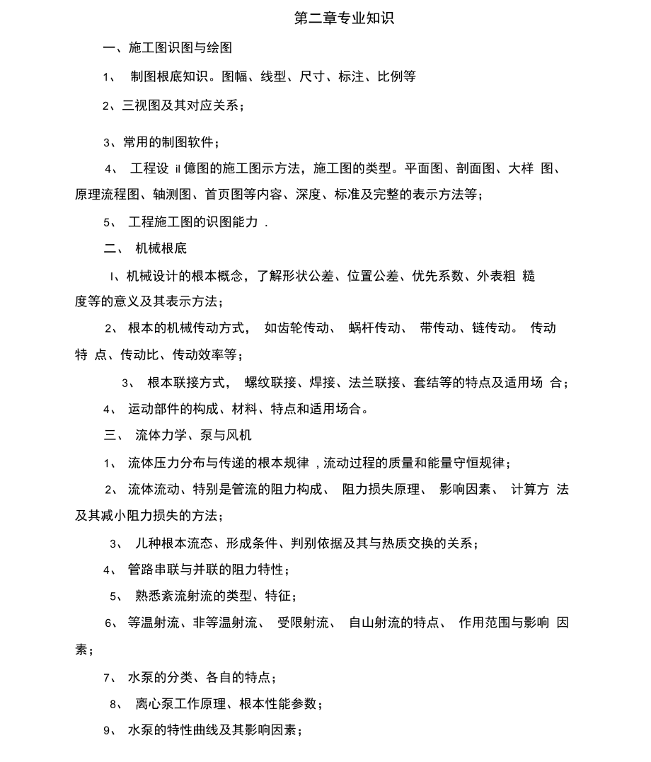 供热通风与空气调节专业高级职称任职资格.docx_第2页