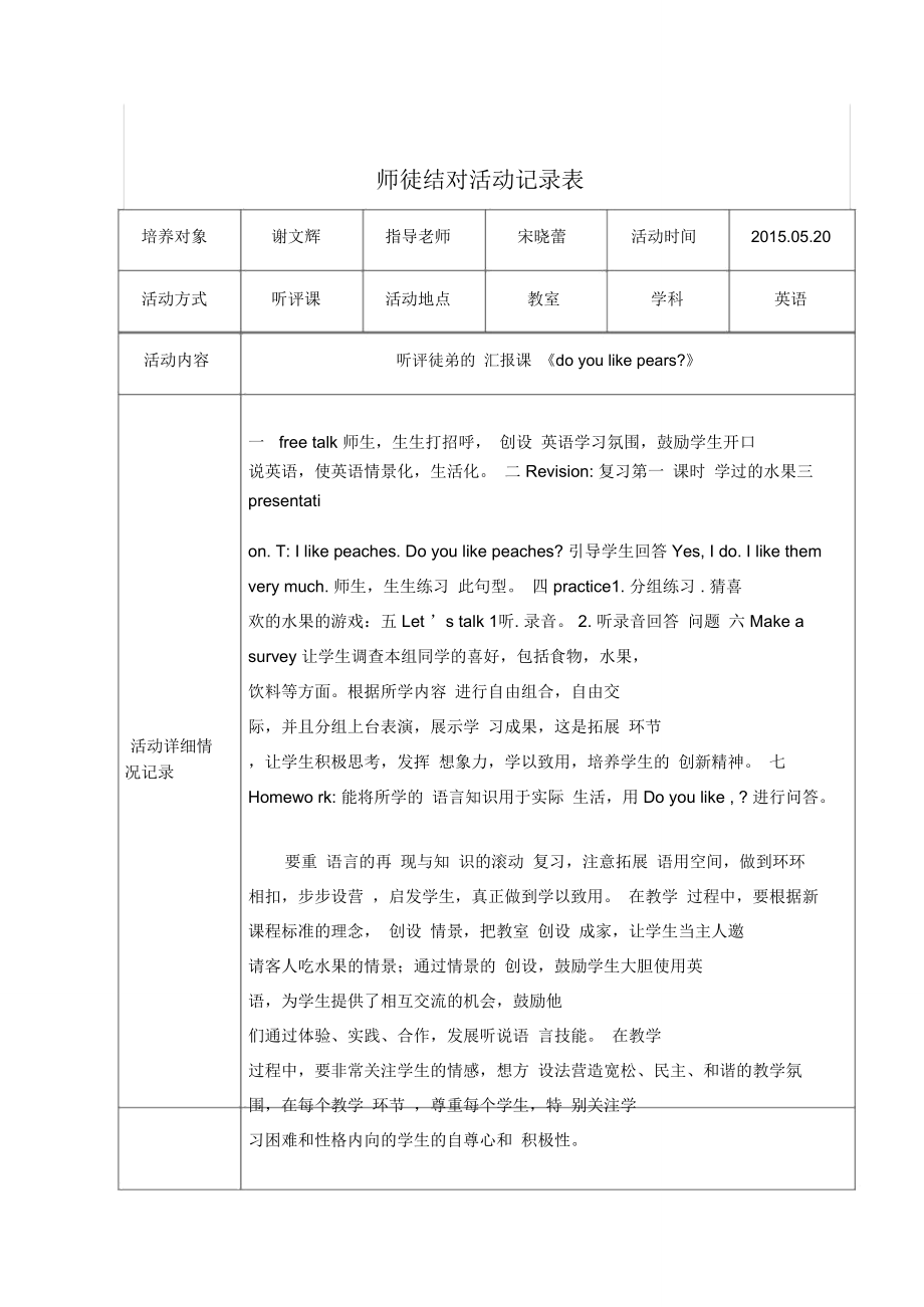 师徒结对活动记录表宋晓蕾.doc_第3页