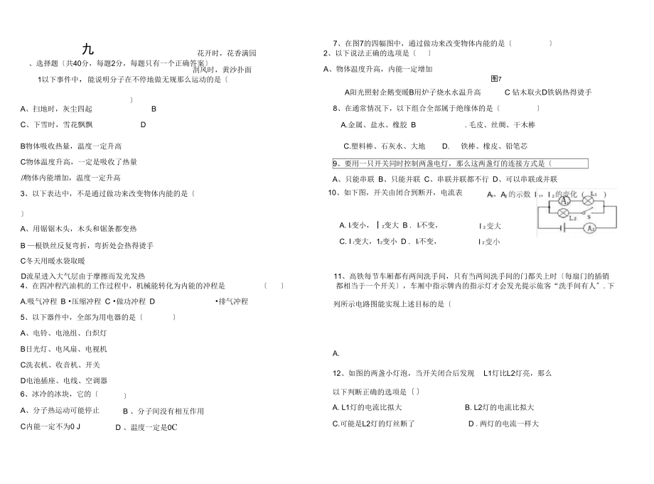 九年级物理第二次月考试题.docx_第1页