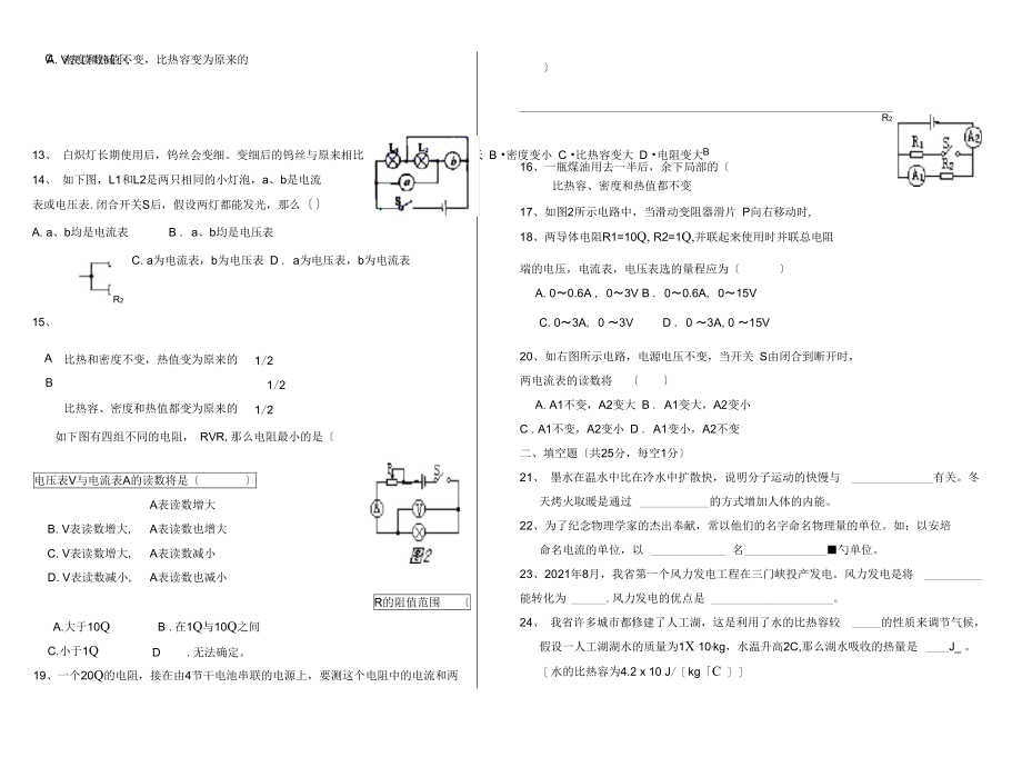 九年级物理第二次月考试题.docx_第2页