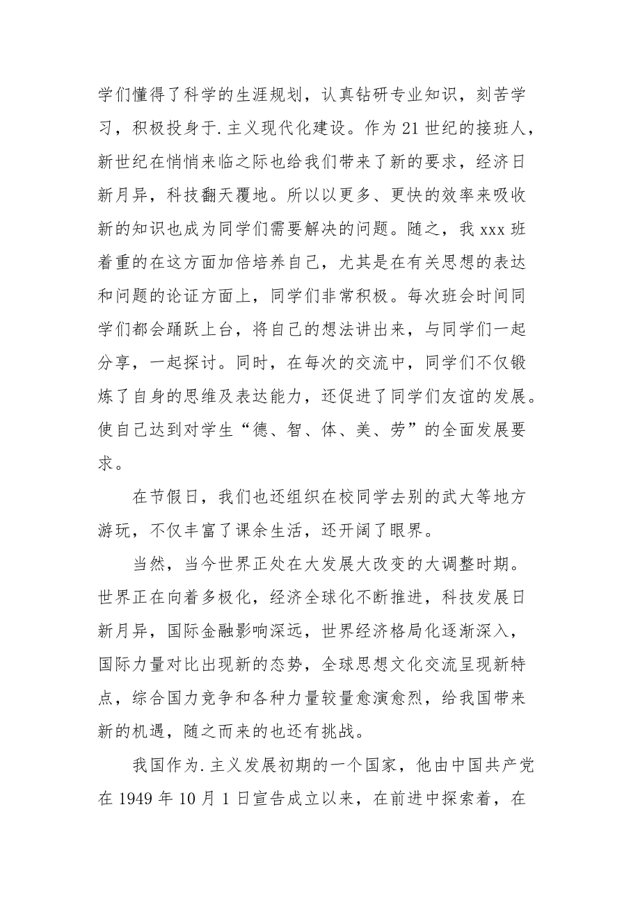 2021班级团员教育评议活动总结.docx_第2页