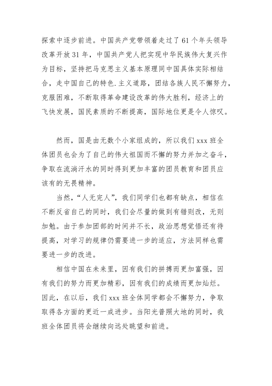 2021班级团员教育评议活动总结.docx_第3页