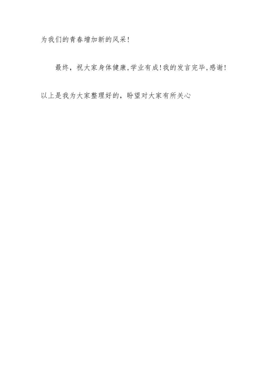 202__年关于大学开学典礼学生代表的发言稿.docx_第3页