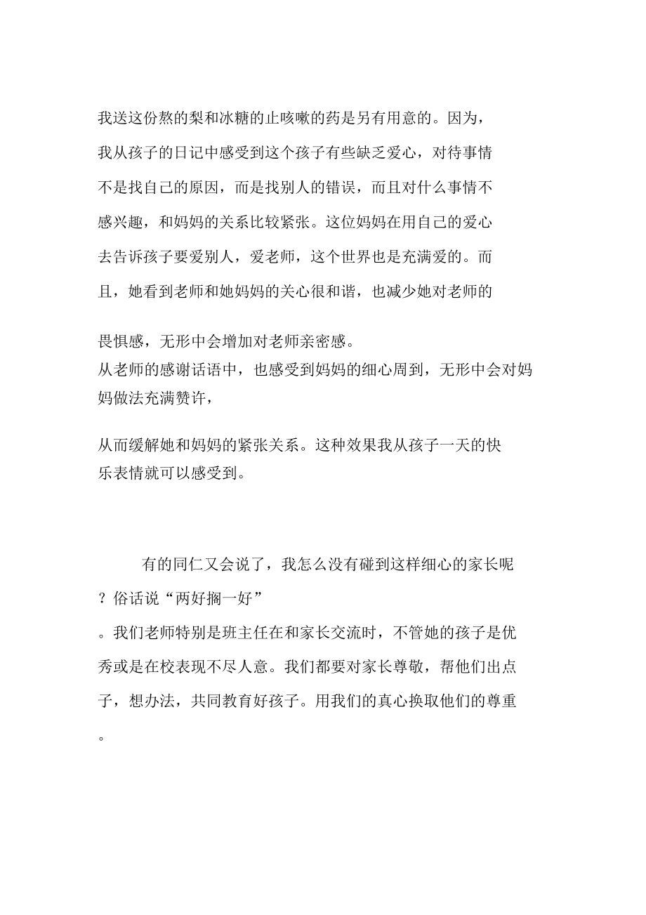 小学老师教育叙事一份特殊的礼物.doc_第2页