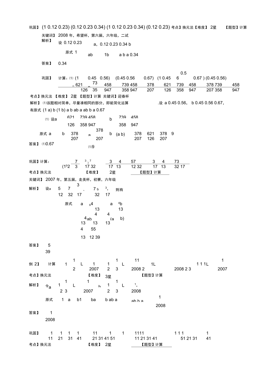 1-3-5换元法.题库教师版.doc_第3页