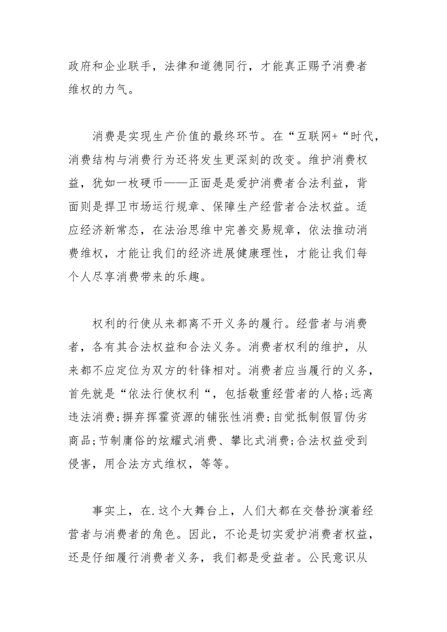 202__年关于消费者权益日的讲话稿范文.docx_第2页