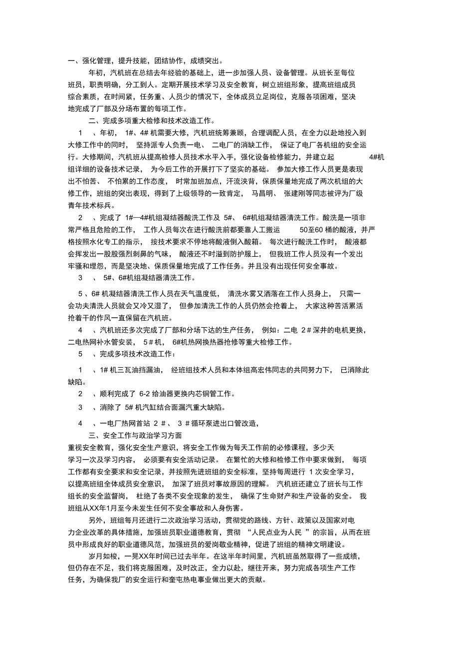 汽机班工作总结.doc_第1页