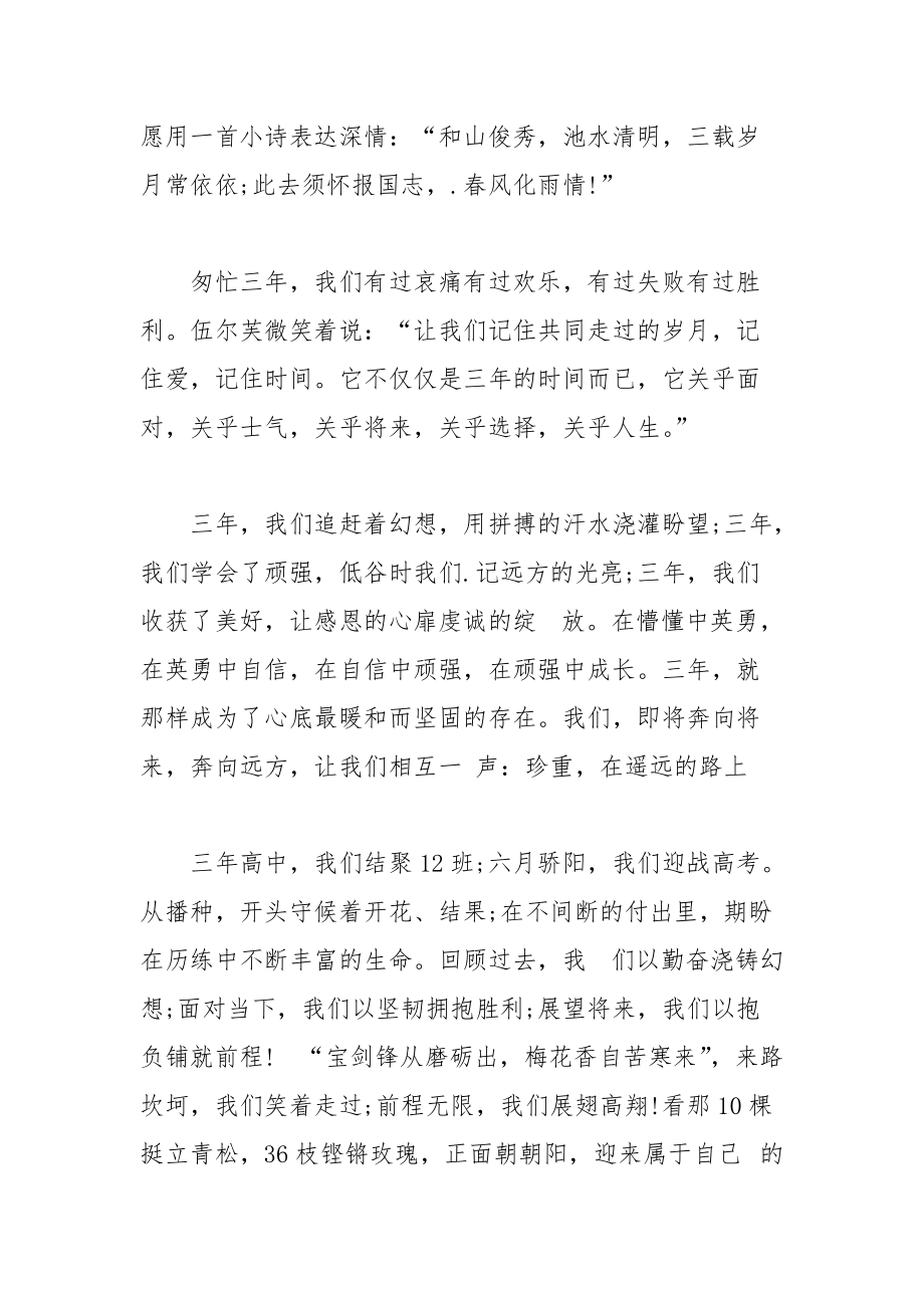 202__年关于高中的毕业感言.docx_第2页