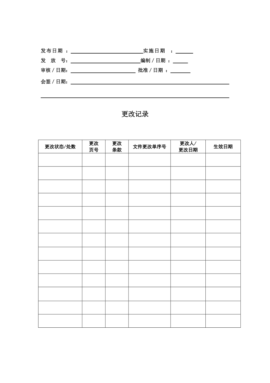 生产企业5S管理制度.docx_第2页