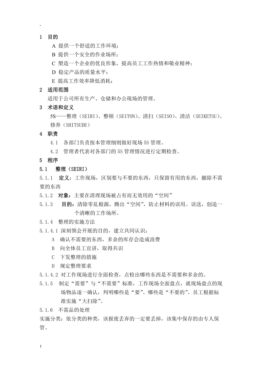 生产企业5S管理制度.docx_第3页