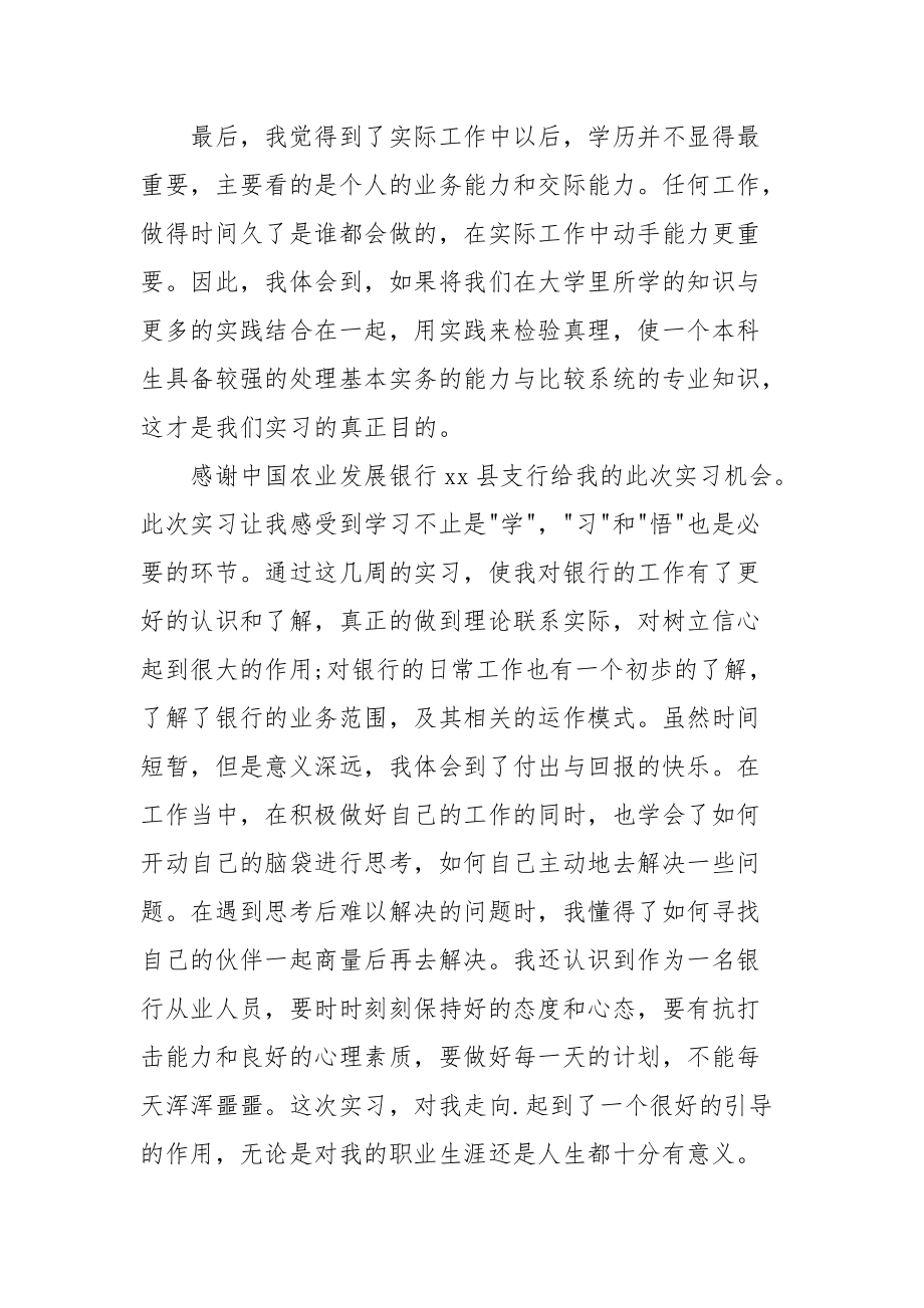 2021财务专业大学生实习总结范文.docx_第2页