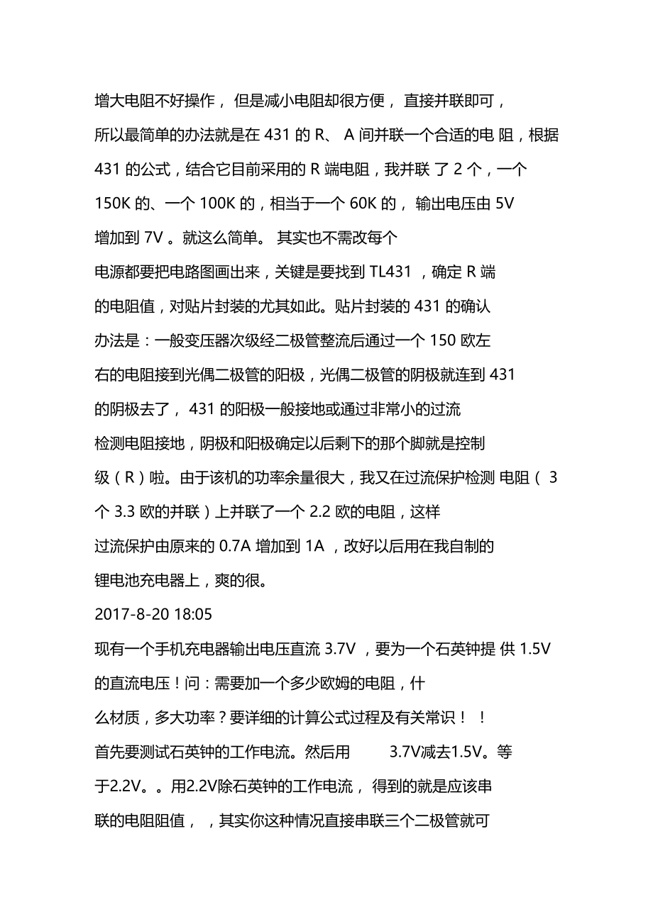 改变手机充电器输出电压的方法.doc_第2页