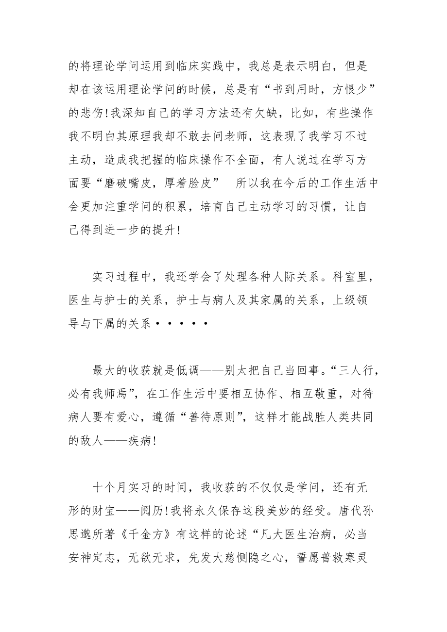 202__年护士毕业实习感言.docx_第3页