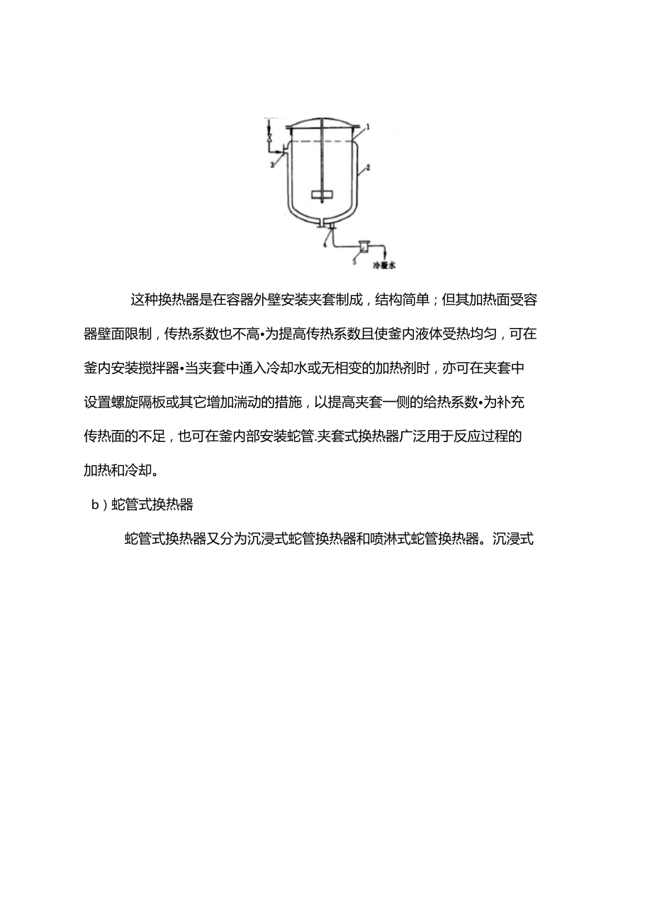 换热器类型和结构.doc_第3页