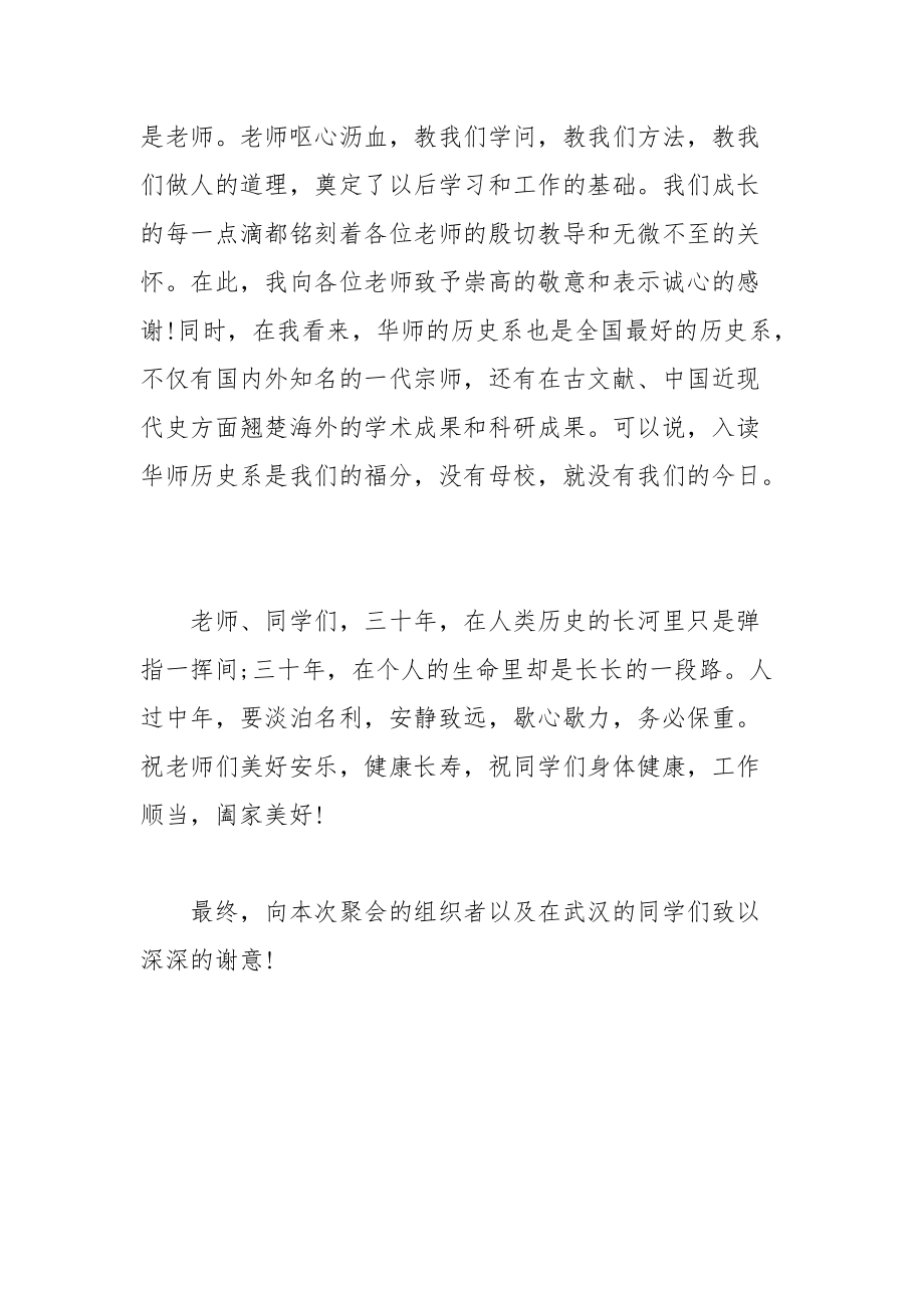 202__年纪念毕业周年同学聚会发言稿.docx_第3页