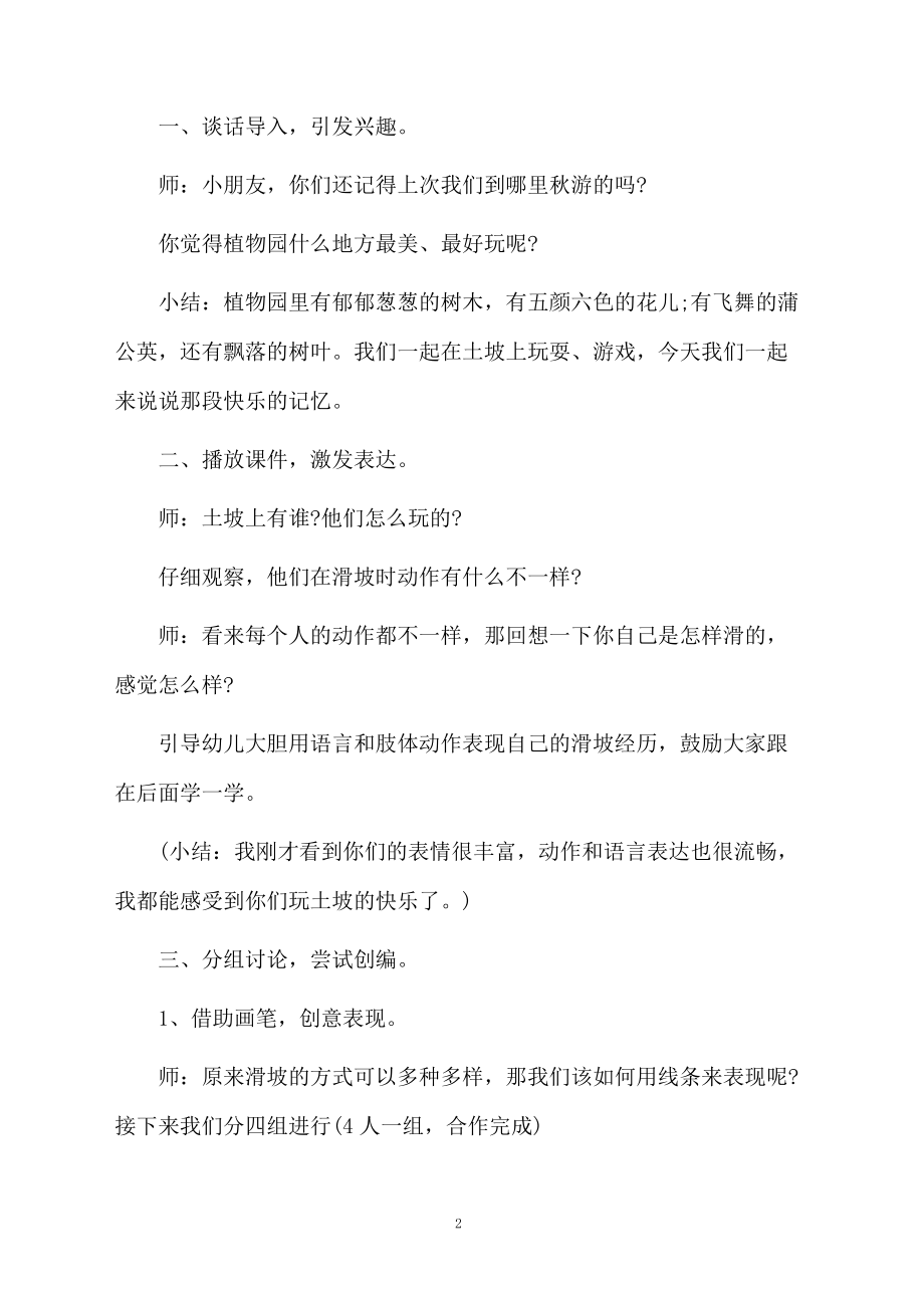 小班下学期《那片小土坡》语言教案.docx_第2页