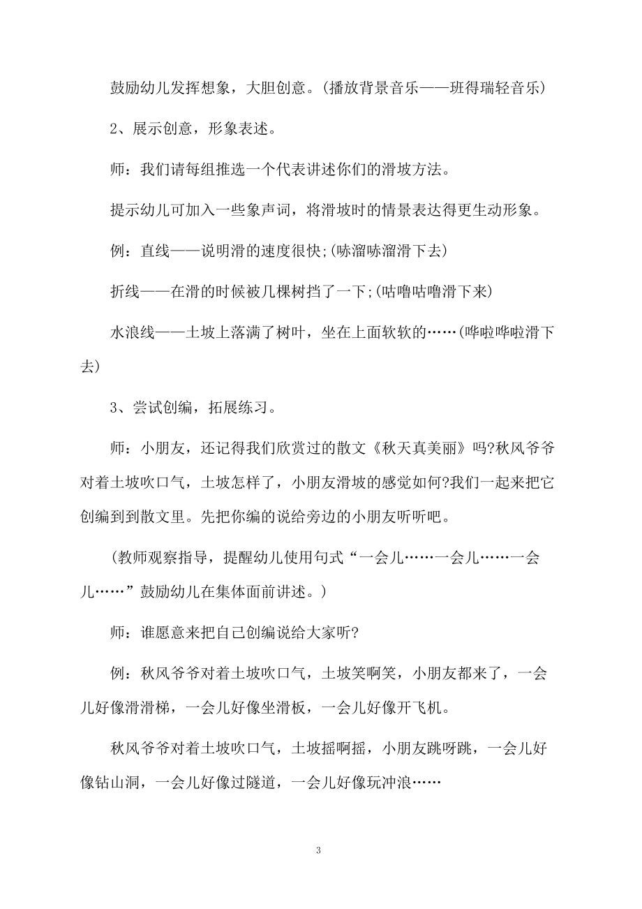 小班下学期《那片小土坡》语言教案.docx_第3页