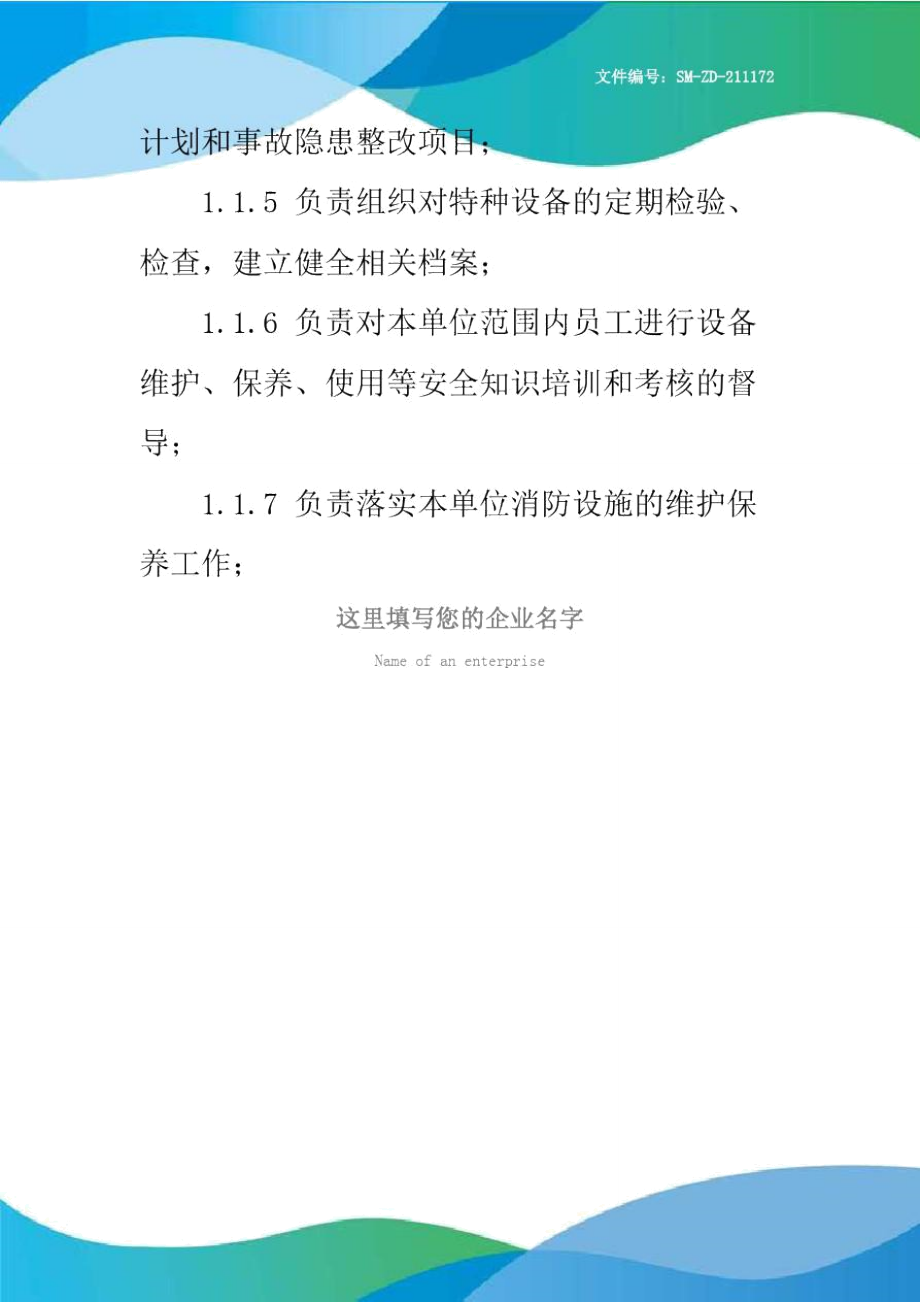 工具库人员职业健康安全、环境管理责任制.doc_第2页