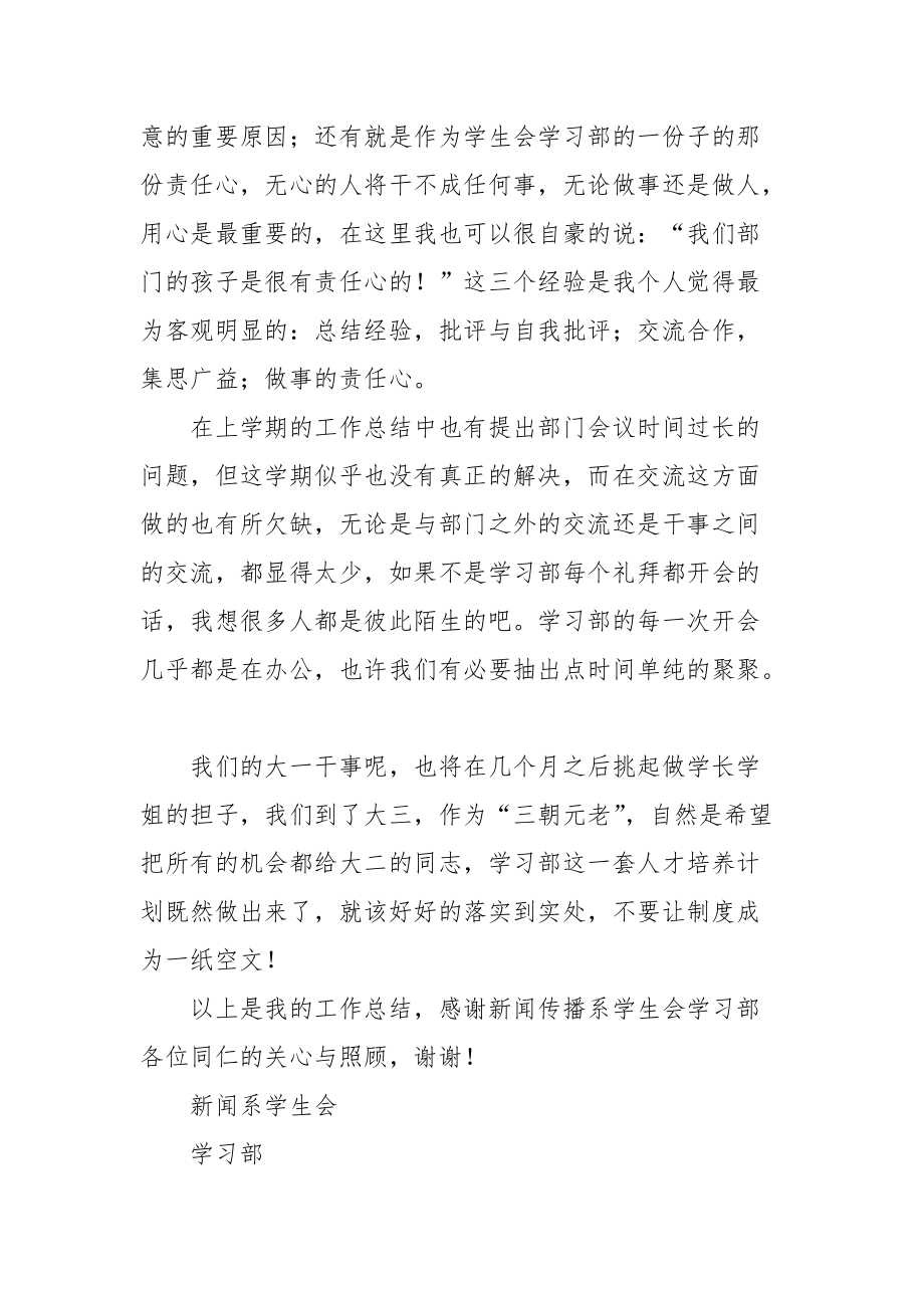 2021第二学期学生会学习部工作总结.docx_第2页