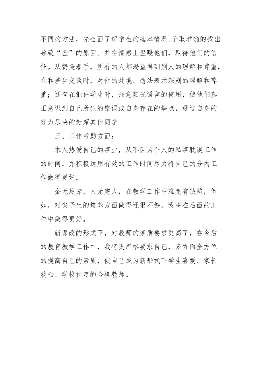 2021高一数学教师教学工作总结.docx_第3页