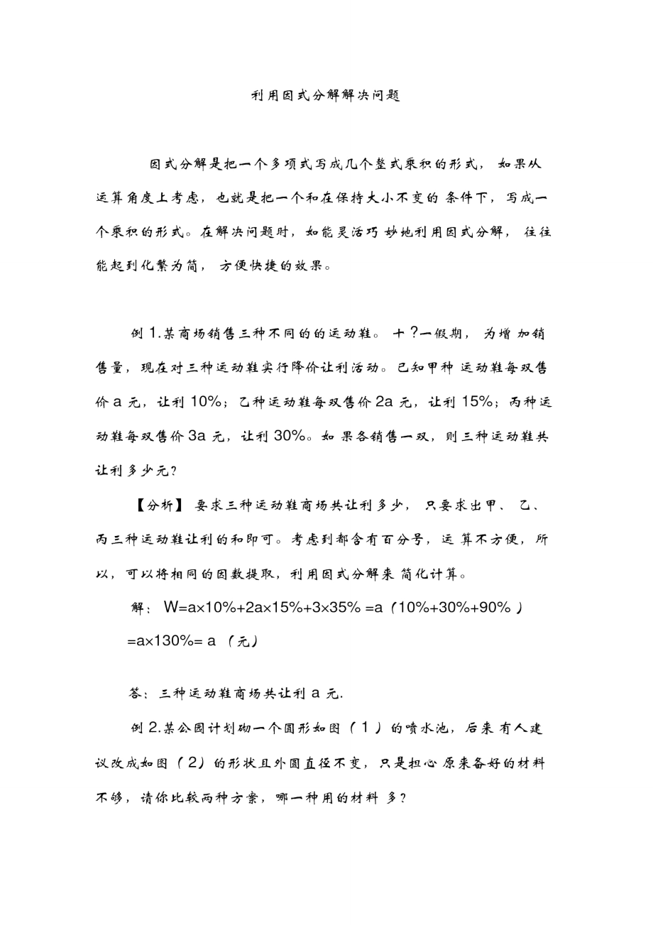 利用因式分解解决问题.doc_第1页