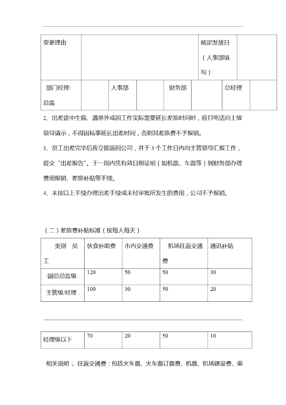 出差外派补贴制度.doc_第3页