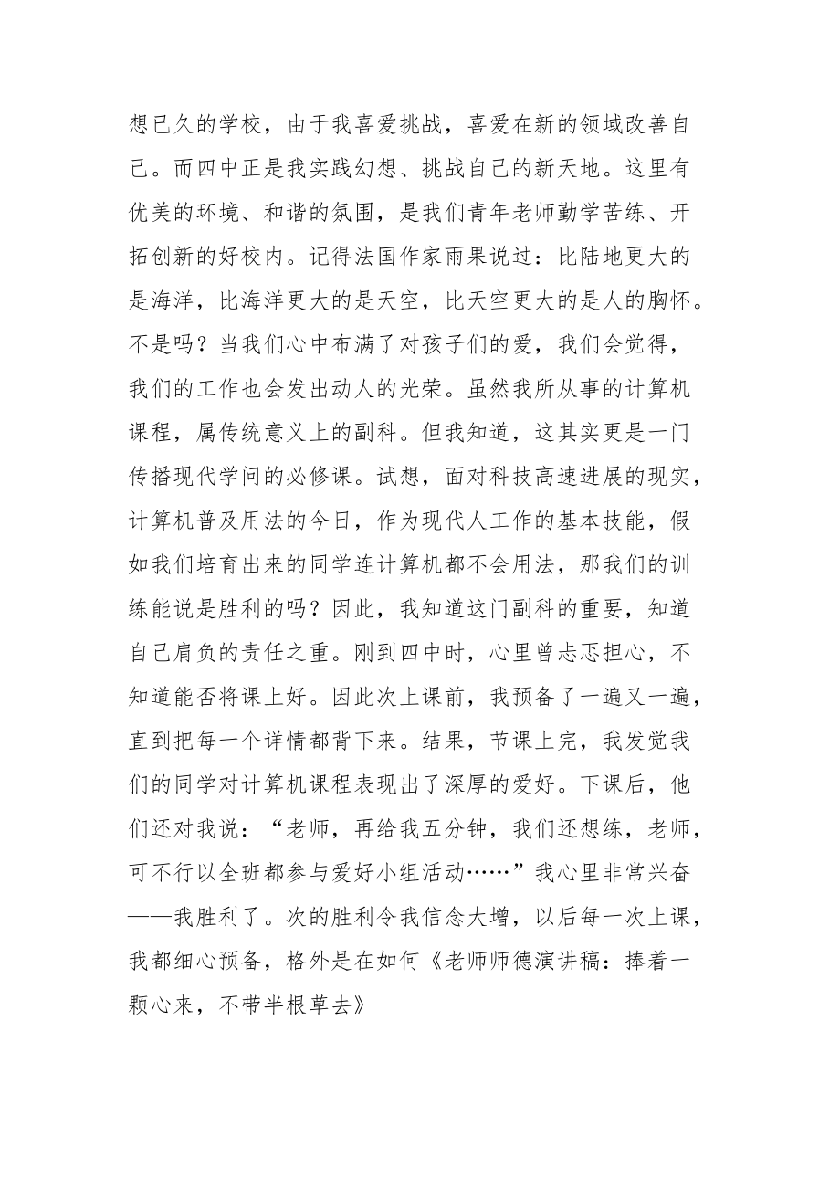 202__年教师师德演讲稿：捧着一颗心来不带半根草去.docx_第2页