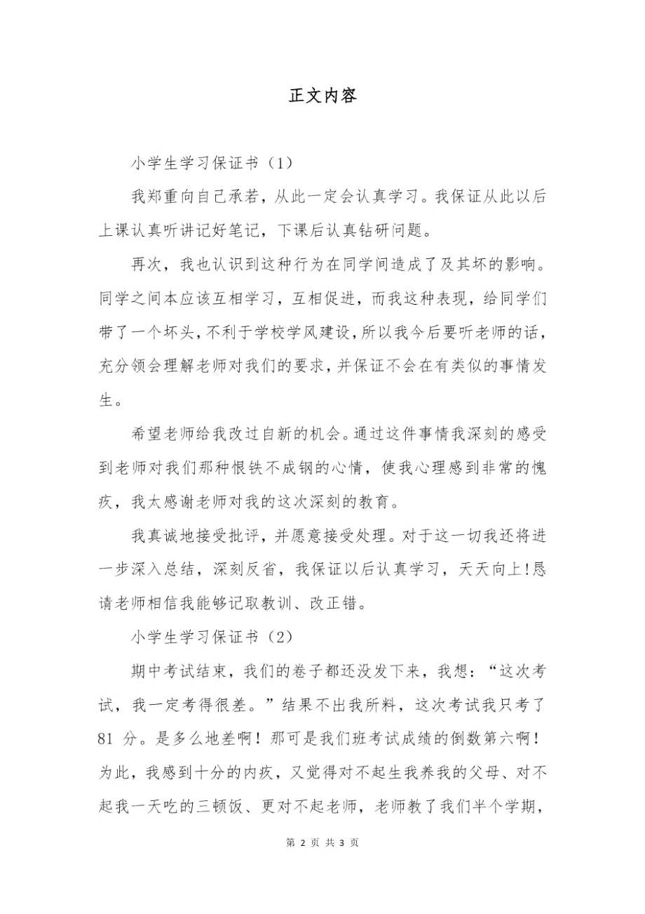 小学生学习保证书.doc_第2页