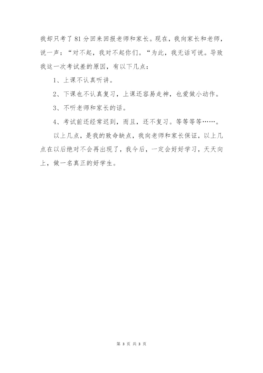 小学生学习保证书.doc_第3页